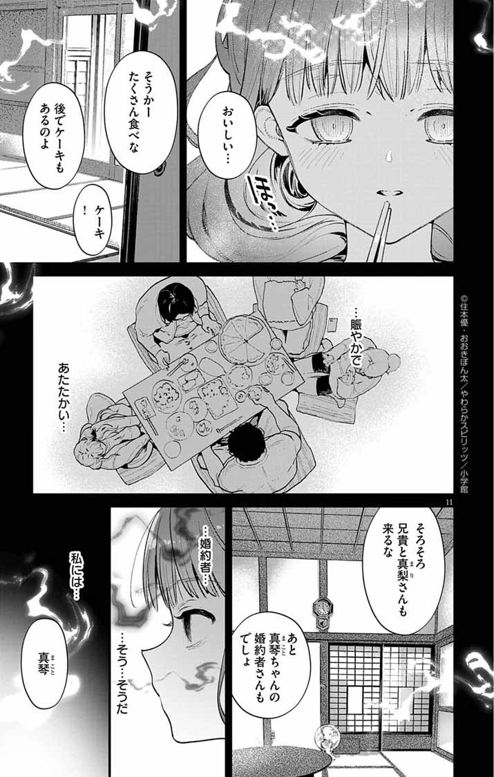 あやかし屋敷のまやかし夫婦 ～契約夫婦は鎌倉で妖怪の集う家を守る～ 第9話 - 11