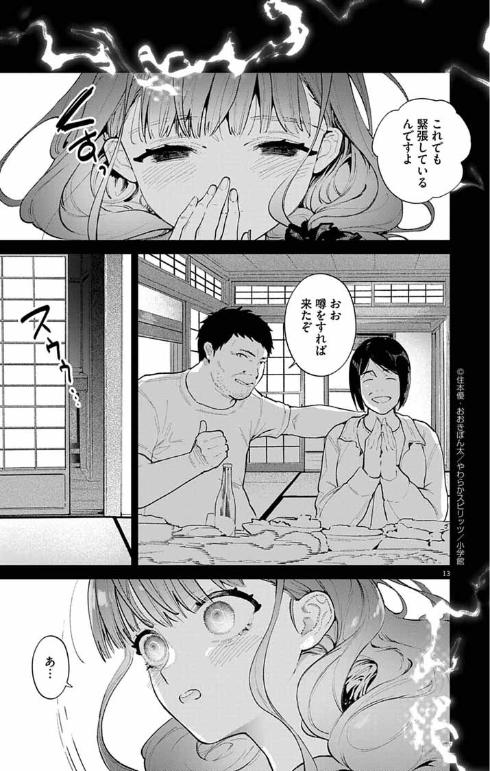 あやかし屋敷のまやかし夫婦 ～契約夫婦は鎌倉で妖怪の集う家を守る～ 第9話 - 13