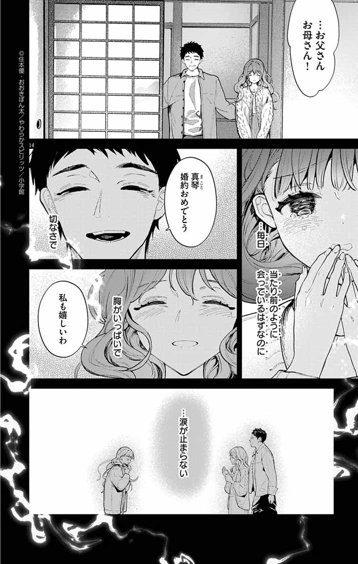 あやかし屋敷のまやかし夫婦 ～契約夫婦は鎌倉で妖怪の集う家を守る～ 第9話 - 14