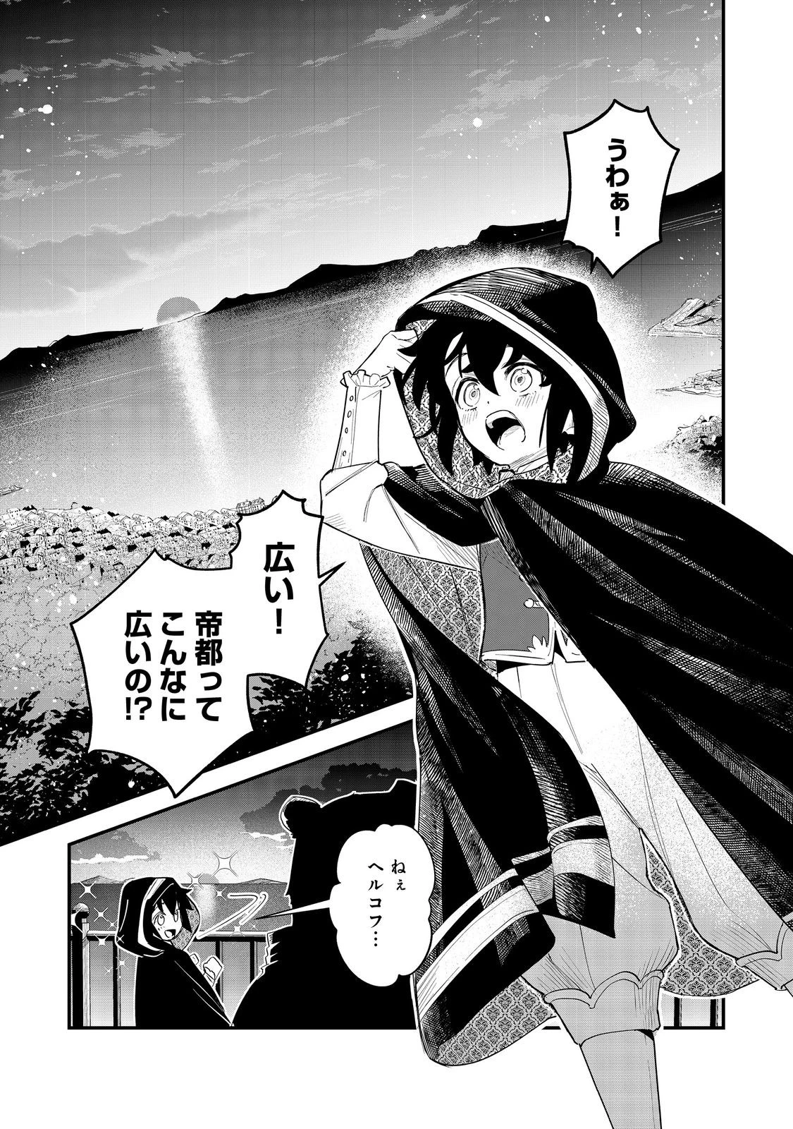 不遇皇子は天才錬金術師～皇帝なんて柄じゃないので弟妹を可愛がりたい～@COMIC 第9話 - 1