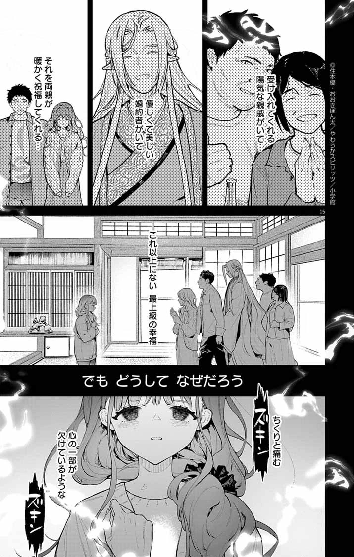 あやかし屋敷のまやかし夫婦 ～契約夫婦は鎌倉で妖怪の集う家を守る～ 第9話 - 15