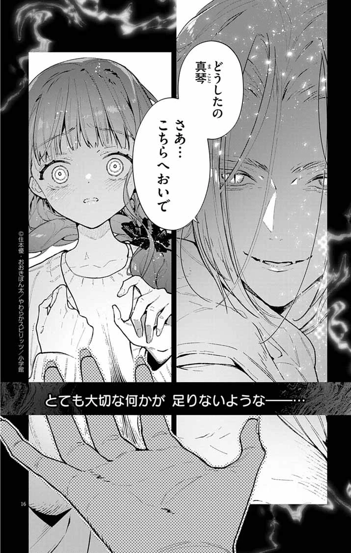 あやかし屋敷のまやかし夫婦 ～契約夫婦は鎌倉で妖怪の集う家を守る～ 第9話 - 16