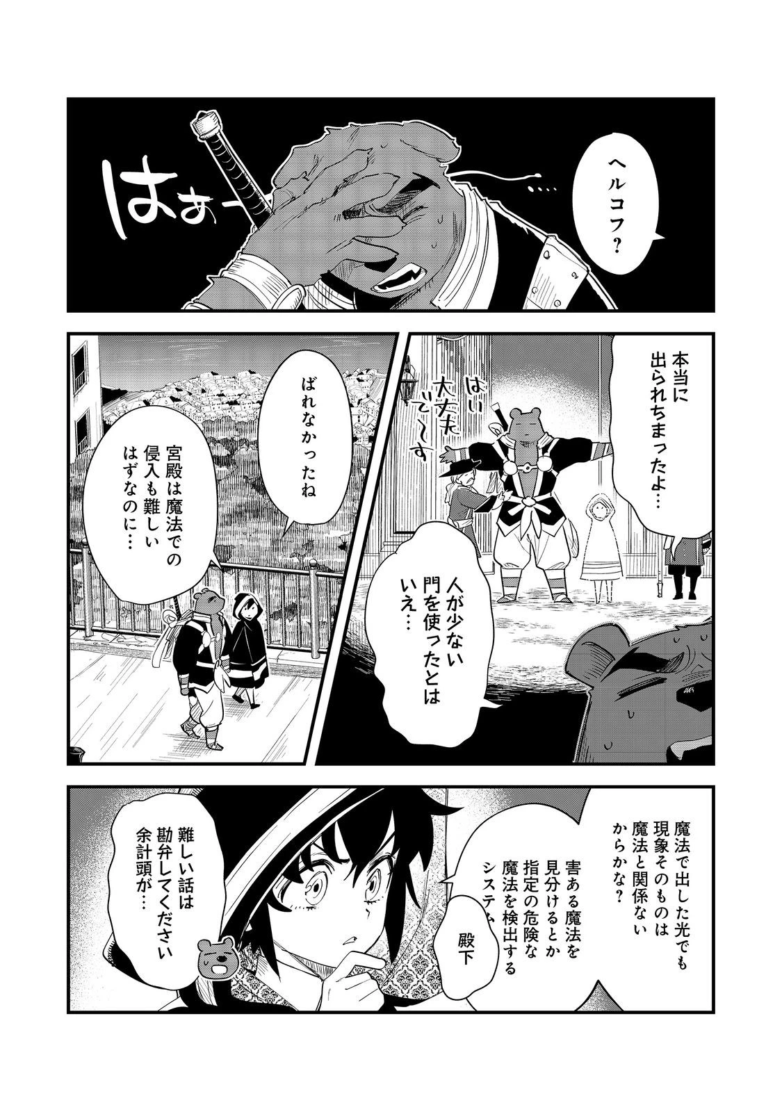 不遇皇子は天才錬金術師～皇帝なんて柄じゃないので弟妹を可愛がりたい～@COMIC 第9話 - 2