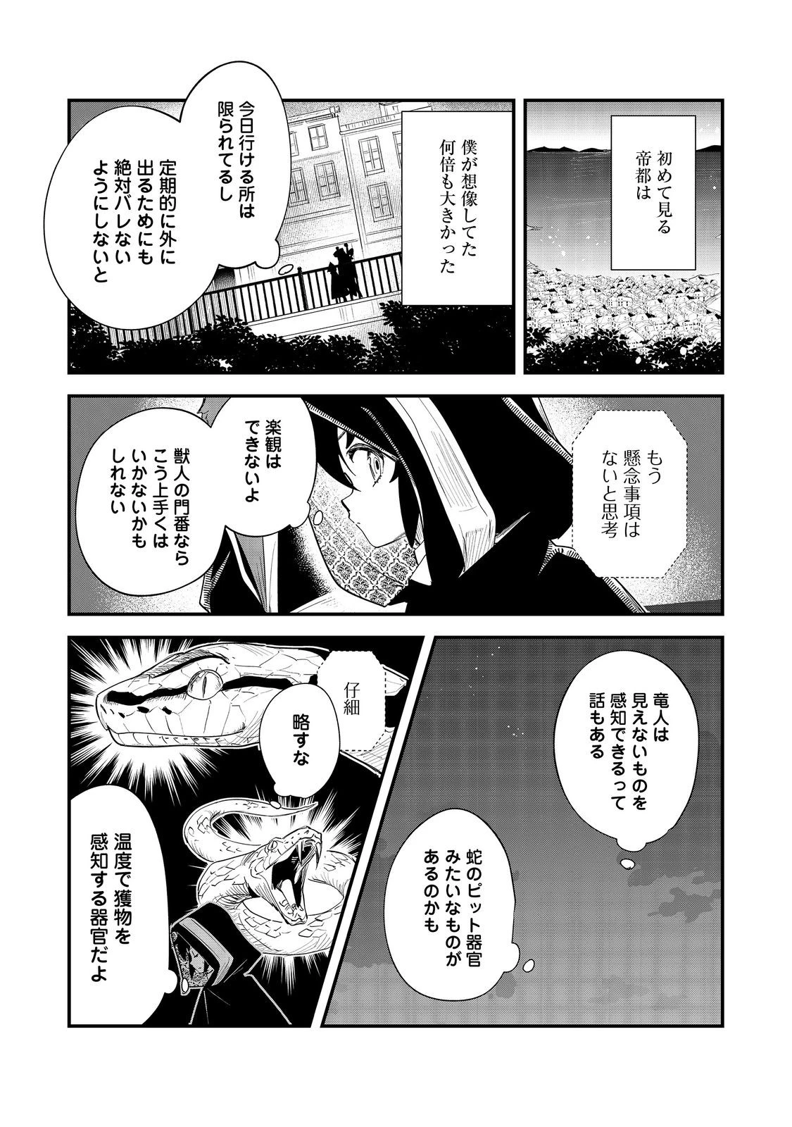 不遇皇子は天才錬金術師～皇帝なんて柄じゃないので弟妹を可愛がりたい～@COMIC 第9話 - 3