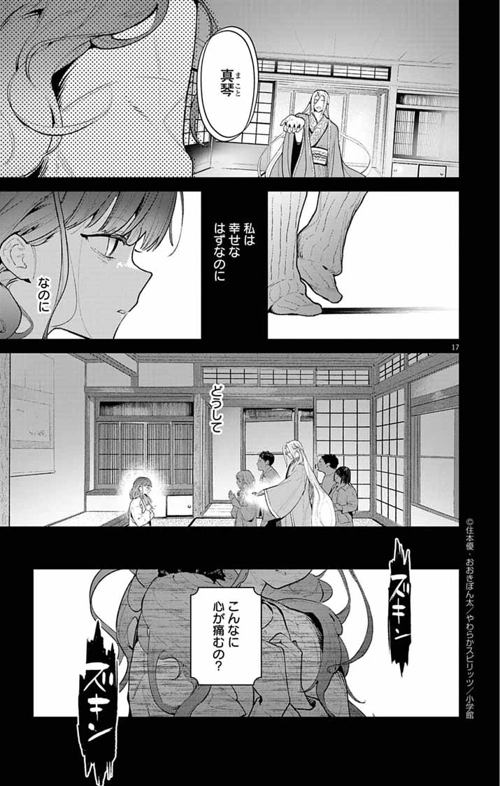 あやかし屋敷のまやかし夫婦 ～契約夫婦は鎌倉で妖怪の集う家を守る～ 第9話 - 17