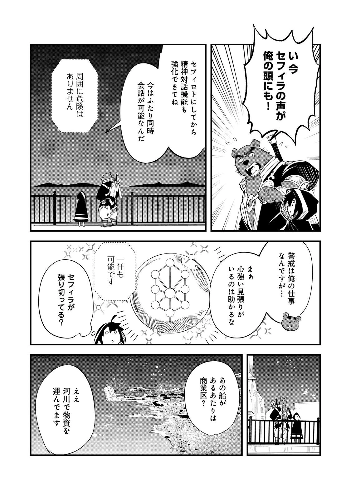不遇皇子は天才錬金術師～皇帝なんて柄じゃないので弟妹を可愛がりたい～@COMIC 第9話 - 5