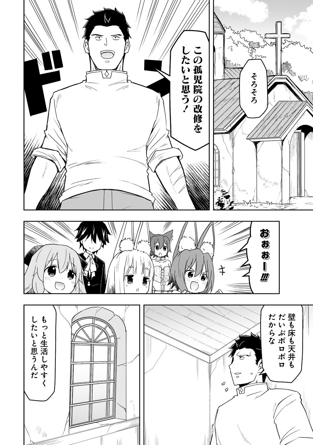 善人のおっさん、冒険者を引退して孤児院の先生になる エルフの嫁と獣人幼女たちと楽しく暮らしてます 第14話 - 2