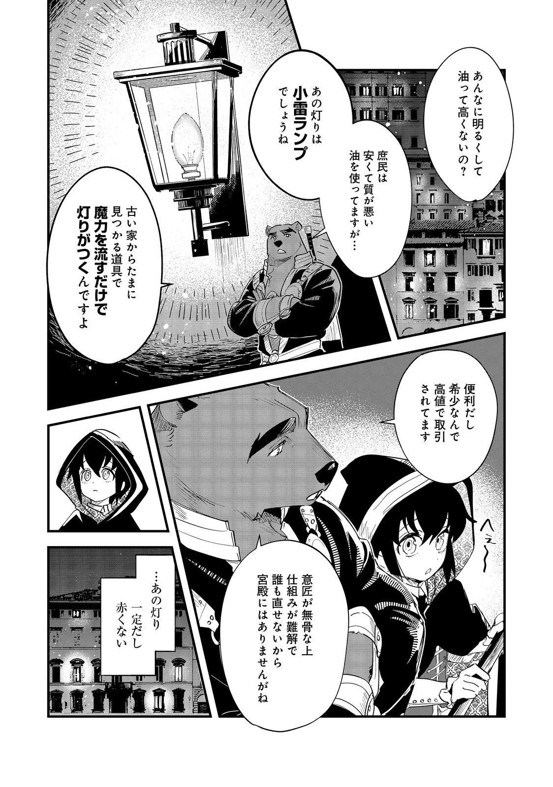 不遇皇子は天才錬金術師～皇帝なんて柄じゃないので弟妹を可愛がりたい～@COMIC 第9話 - 6