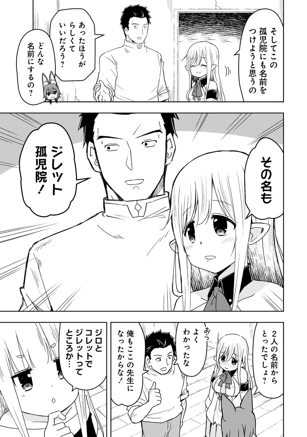 善人のおっさん、冒険者を引退して孤児院の先生になる エルフの嫁と獣人幼女たちと楽しく暮らしてます 第14話 - 3
