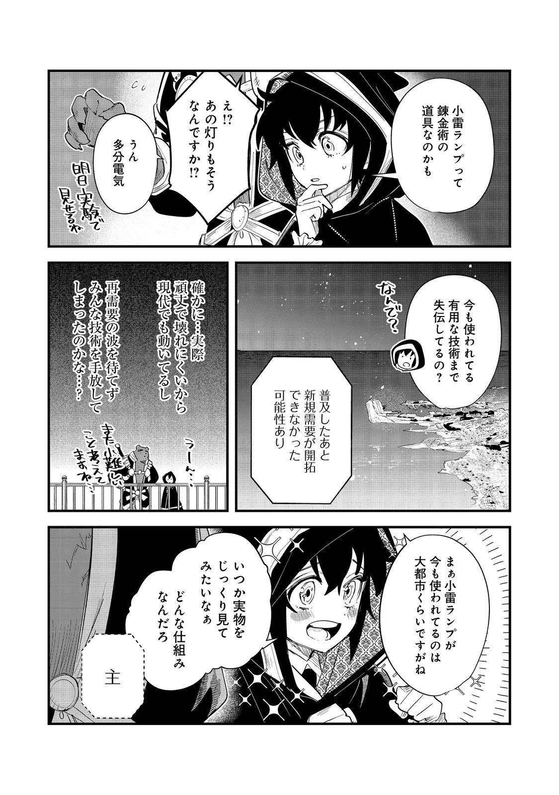 不遇皇子は天才錬金術師～皇帝なんて柄じゃないので弟妹を可愛がりたい～@COMIC 第9話 - 7