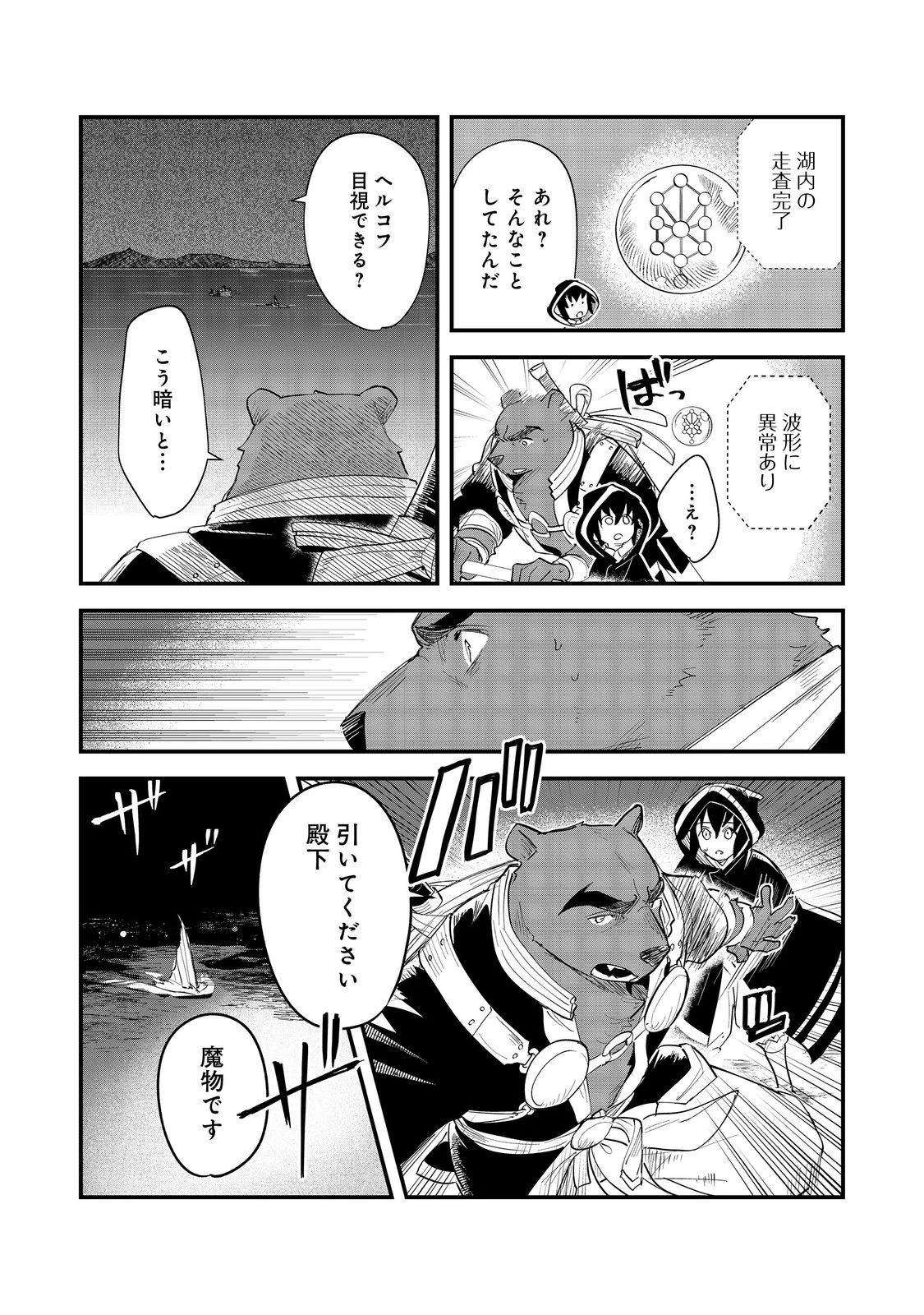不遇皇子は天才錬金術師～皇帝なんて柄じゃないので弟妹を可愛がりたい～@COMIC 第9話 - 8