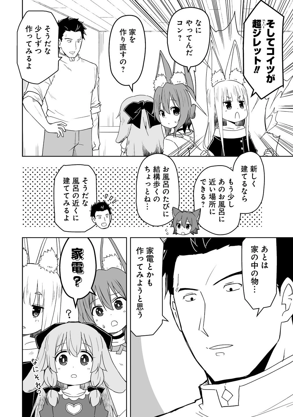 善人のおっさん、冒険者を引退して孤児院の先生になる エルフの嫁と獣人幼女たちと楽しく暮らしてます 第14話 - 4