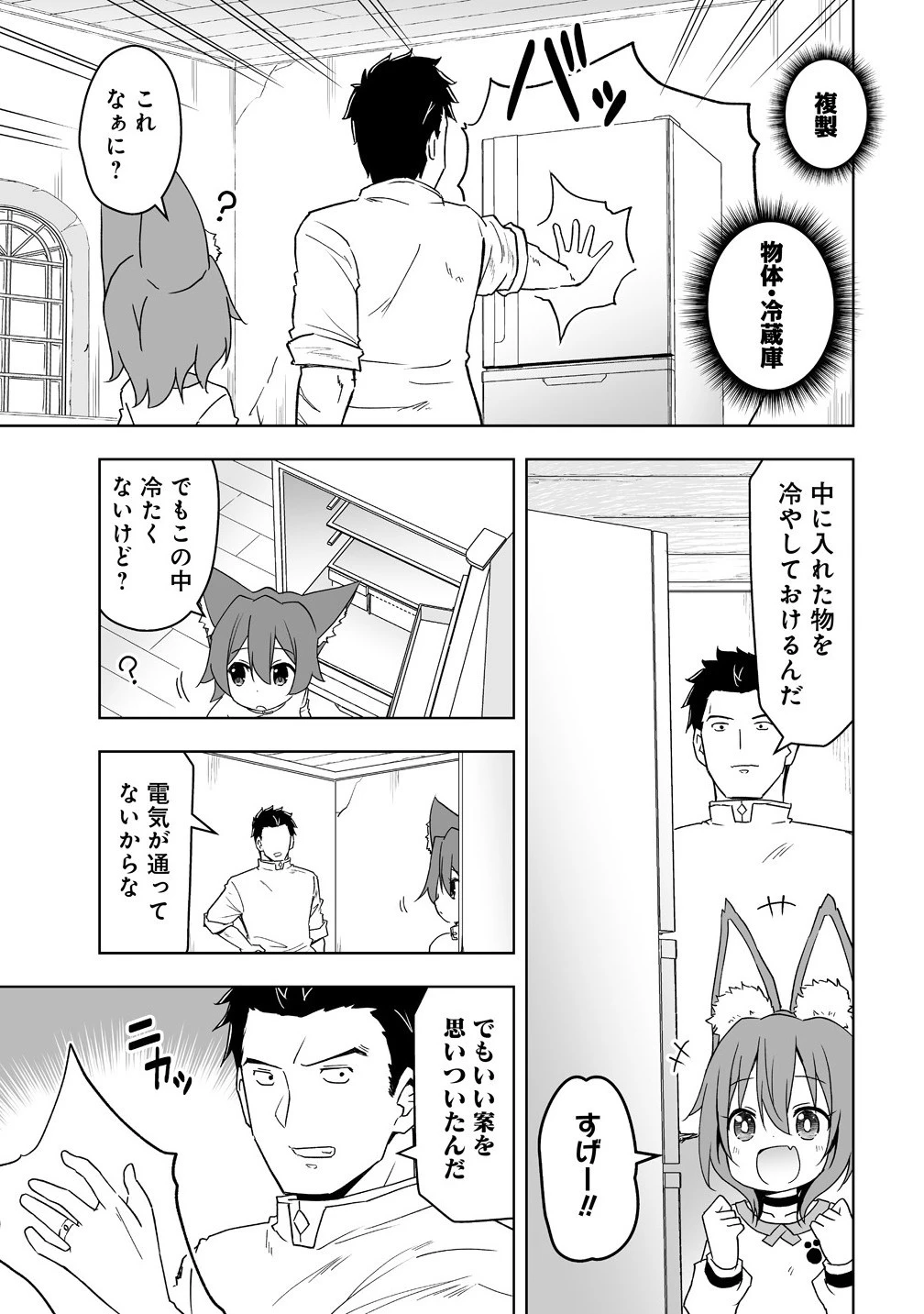 善人のおっさん、冒険者を引退して孤児院の先生になる エルフの嫁と獣人幼女たちと楽しく暮らしてます 第14話 - 5