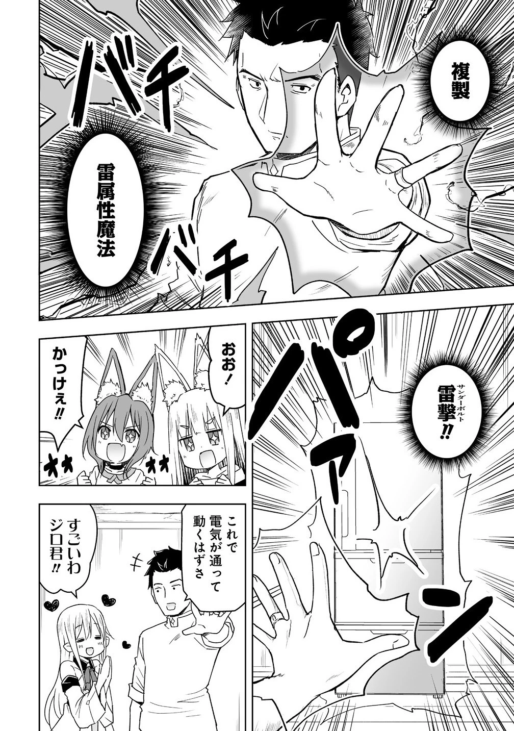 善人のおっさん、冒険者を引退して孤児院の先生になる エルフの嫁と獣人幼女たちと楽しく暮らしてます 第14話 - 6
