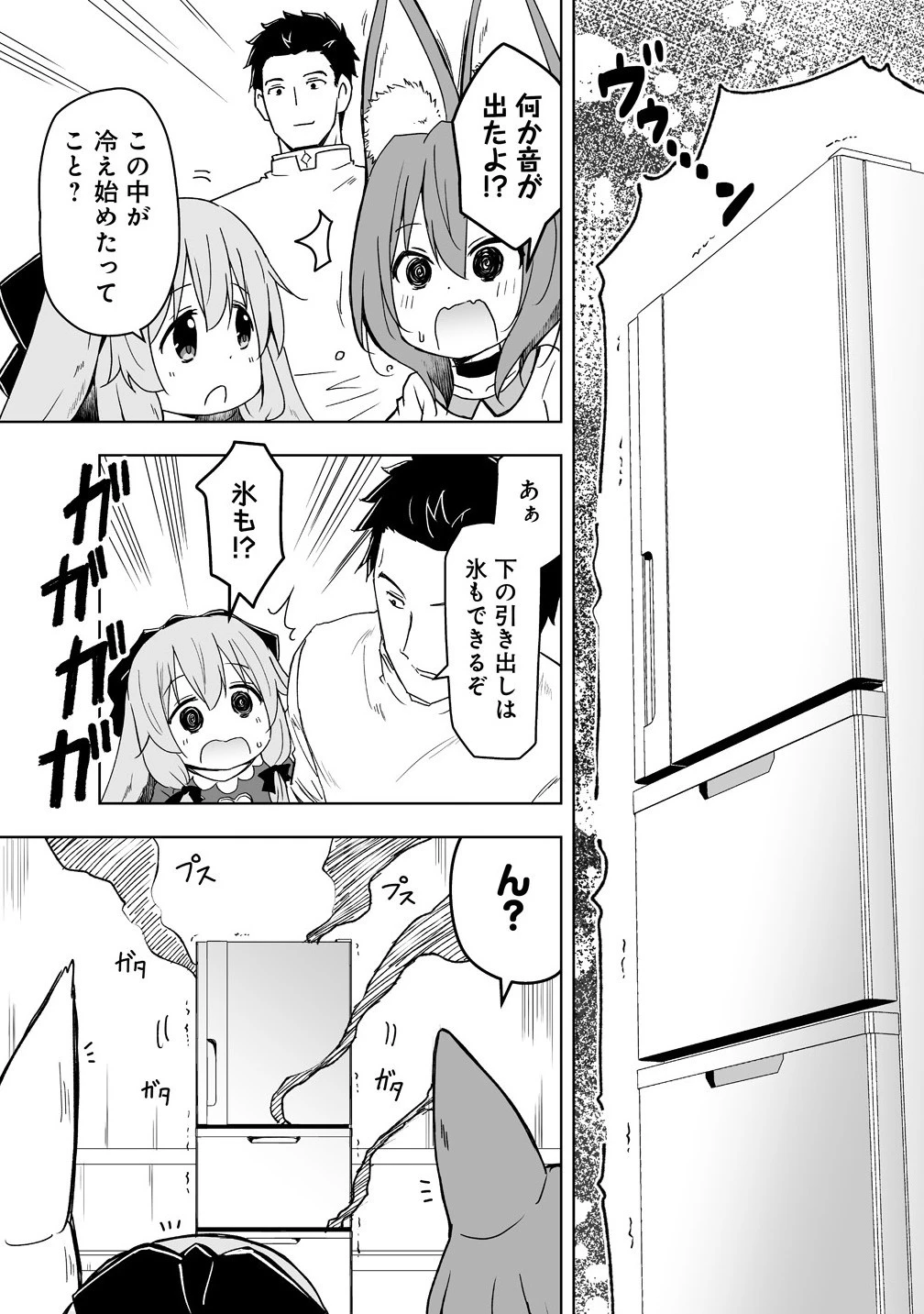 善人のおっさん、冒険者を引退して孤児院の先生になる エルフの嫁と獣人幼女たちと楽しく暮らしてます 第14話 - 7