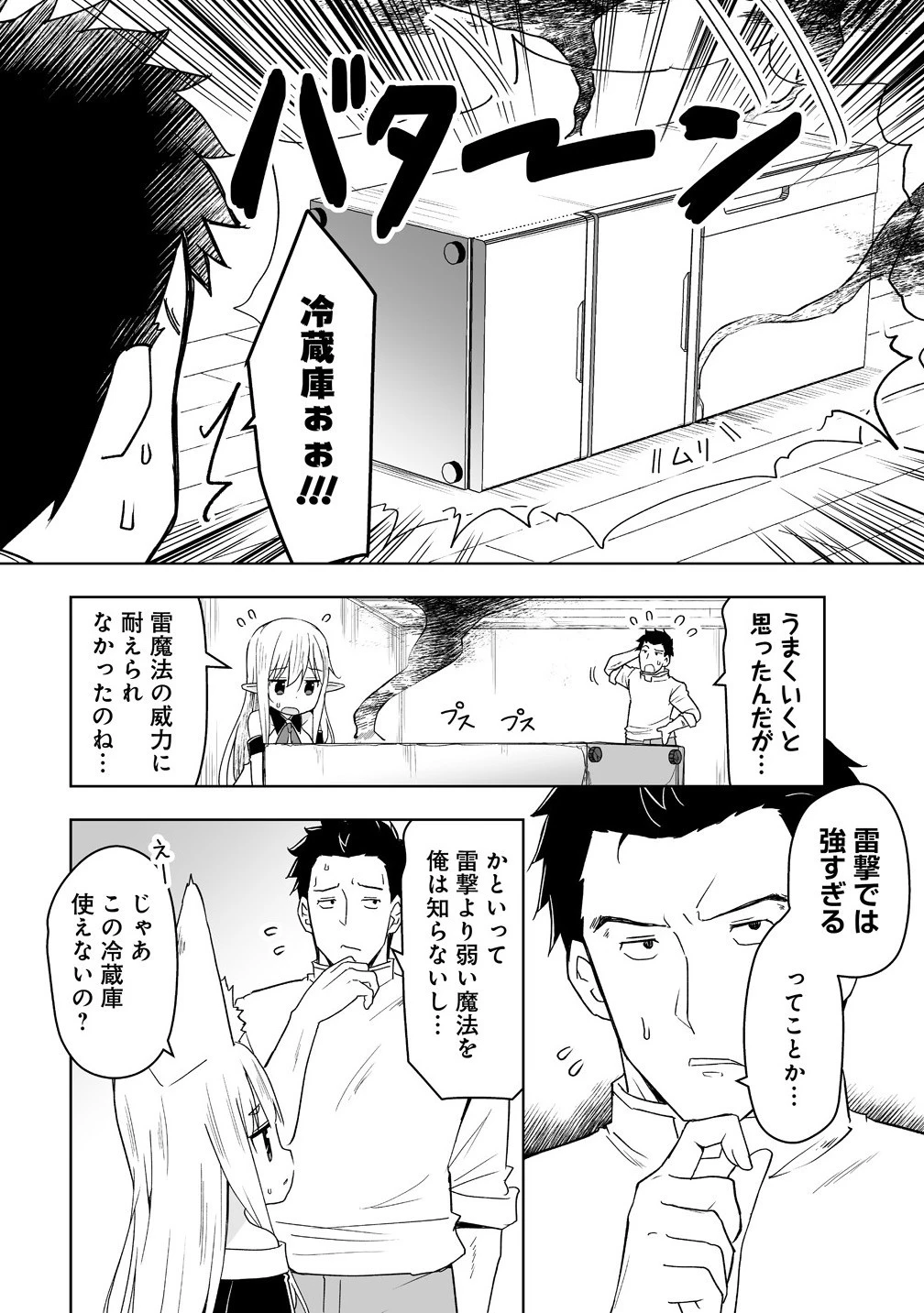善人のおっさん、冒険者を引退して孤児院の先生になる エルフの嫁と獣人幼女たちと楽しく暮らしてます 第14話 - 8