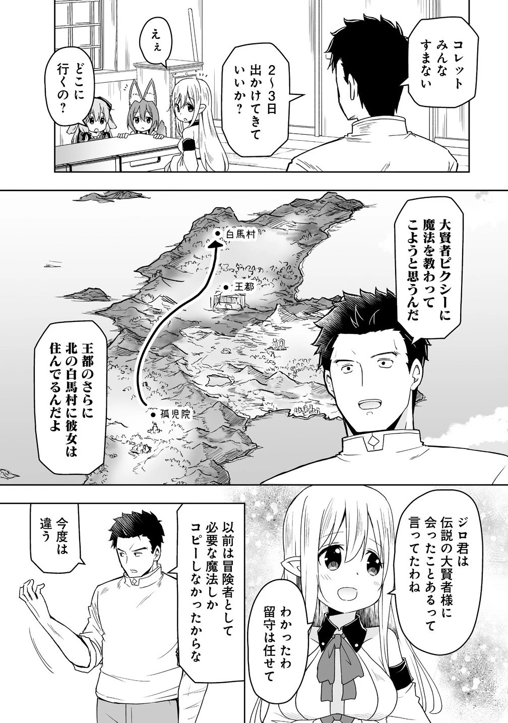 善人のおっさん、冒険者を引退して孤児院の先生になる エルフの嫁と獣人幼女たちと楽しく暮らしてます 第14話 - 9