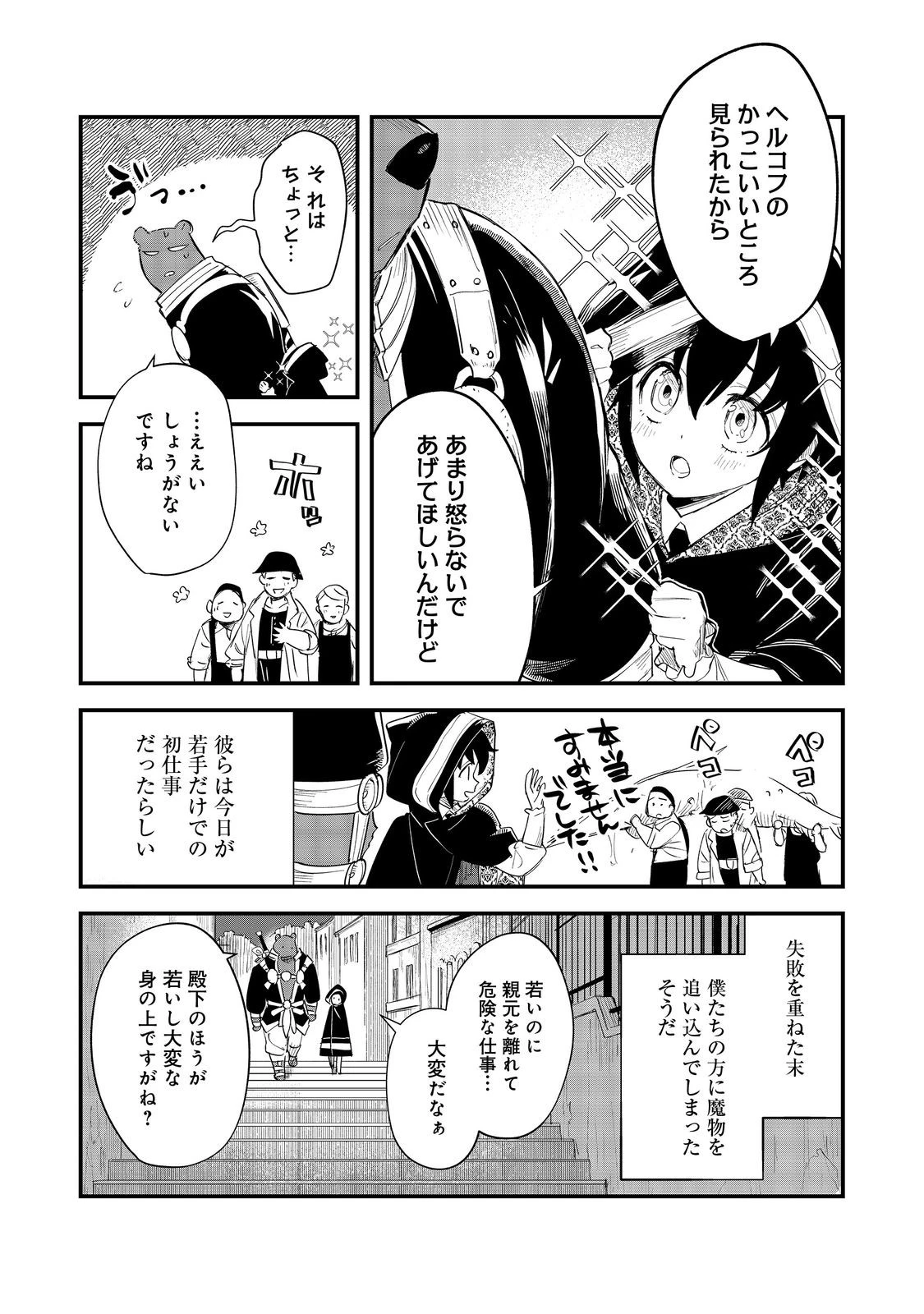 不遇皇子は天才錬金術師～皇帝なんて柄じゃないので弟妹を可愛がりたい～@COMIC 第9話 - 13