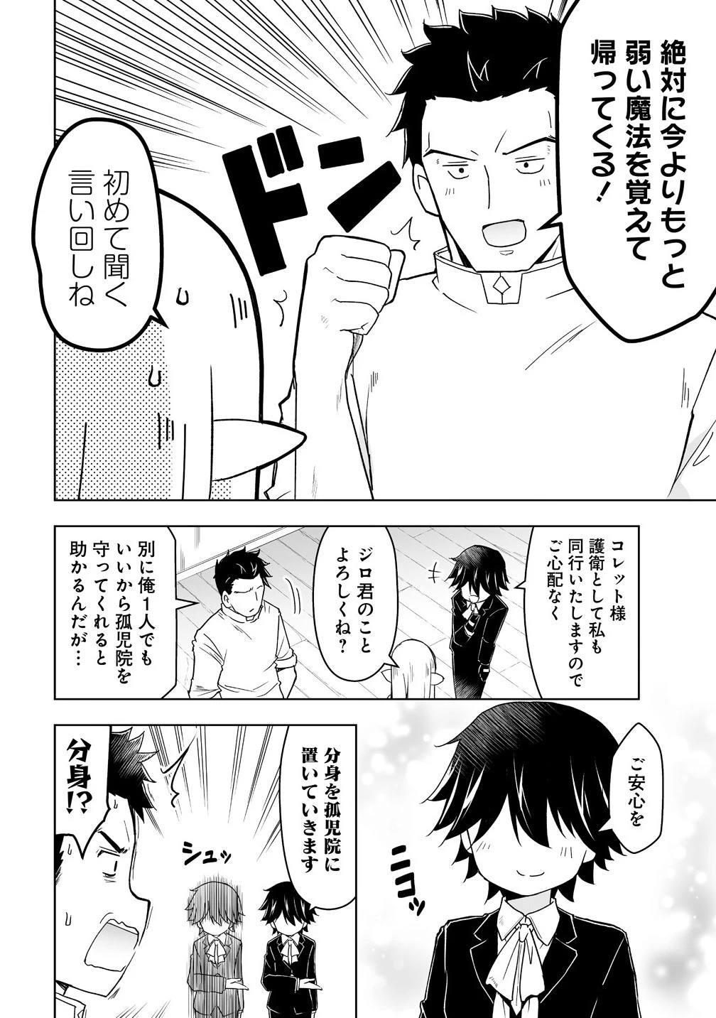 善人のおっさん、冒険者を引退して孤児院の先生になる エルフの嫁と獣人幼女たちと楽しく暮らしてます 第14話 - 10