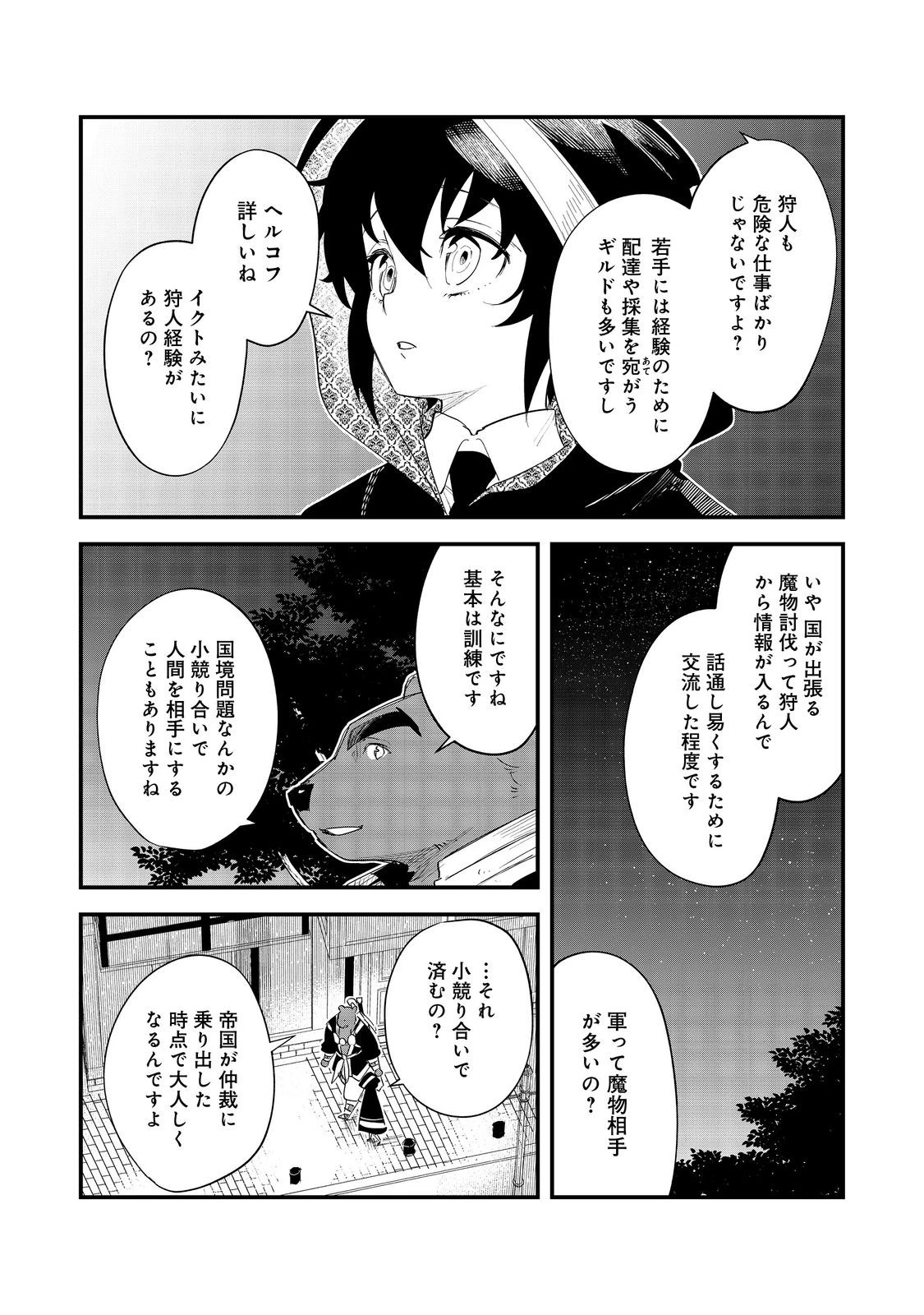 不遇皇子は天才錬金術師～皇帝なんて柄じゃないので弟妹を可愛がりたい～@COMIC 第9話 - 14