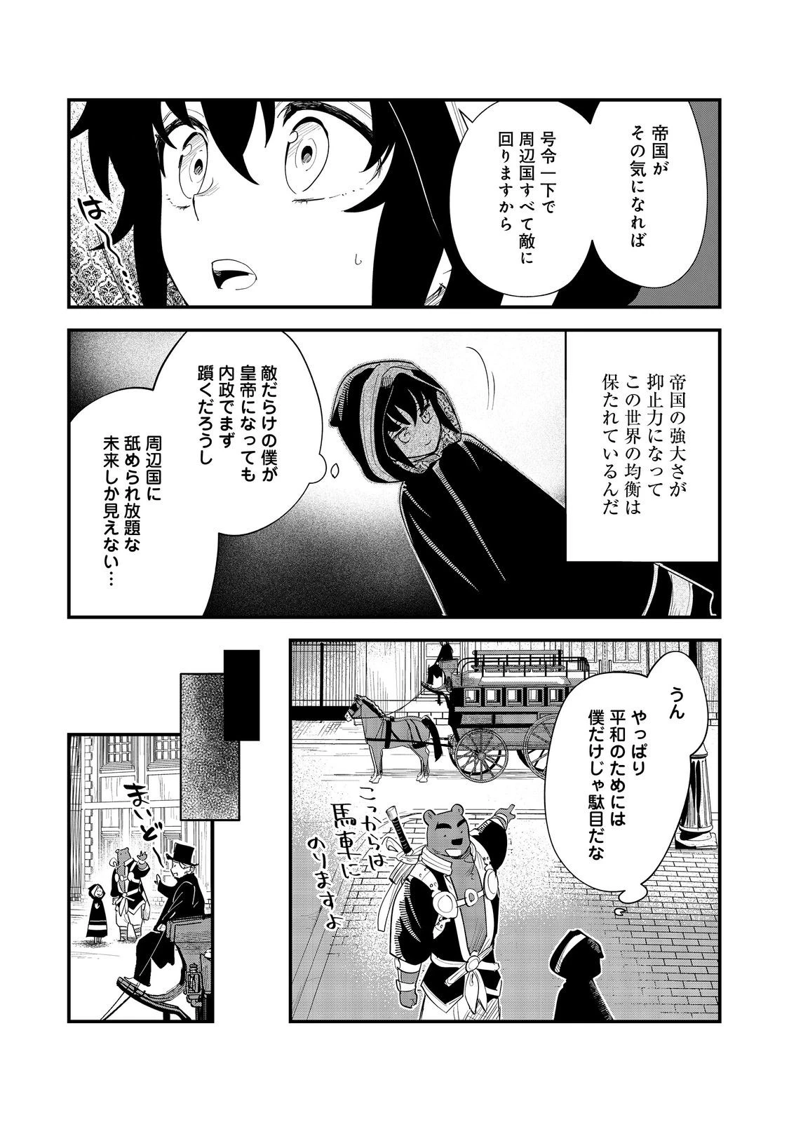 不遇皇子は天才錬金術師～皇帝なんて柄じゃないので弟妹を可愛がりたい～@COMIC 第9話 - 15