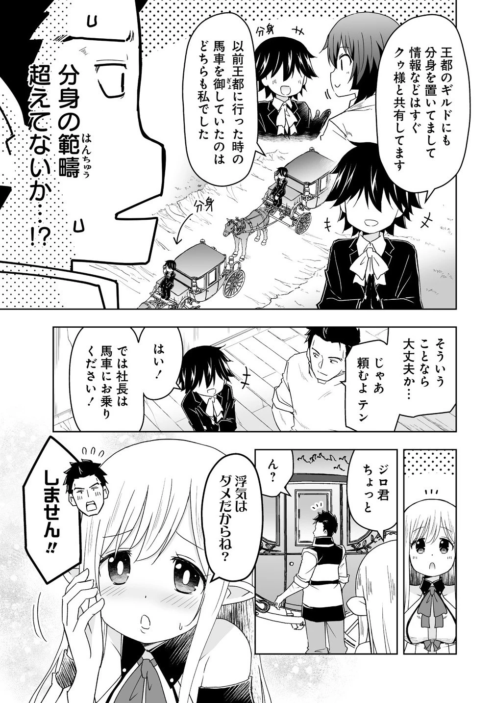善人のおっさん、冒険者を引退して孤児院の先生になる エルフの嫁と獣人幼女たちと楽しく暮らしてます 第14話 - 11