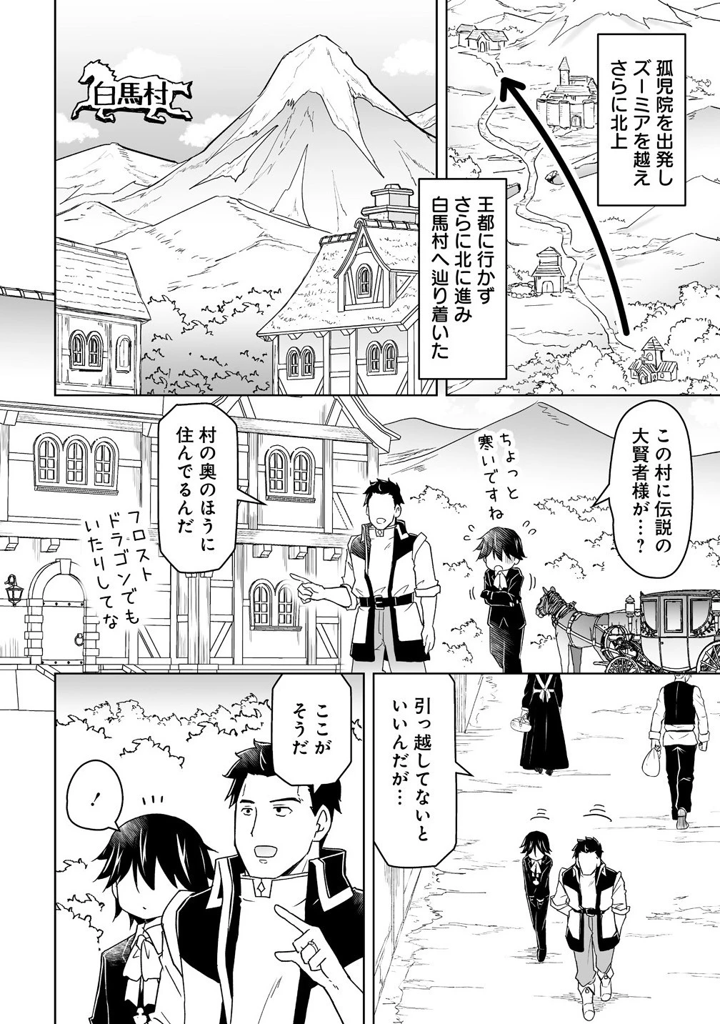 善人のおっさん、冒険者を引退して孤児院の先生になる エルフの嫁と獣人幼女たちと楽しく暮らしてます 第14話 - 12