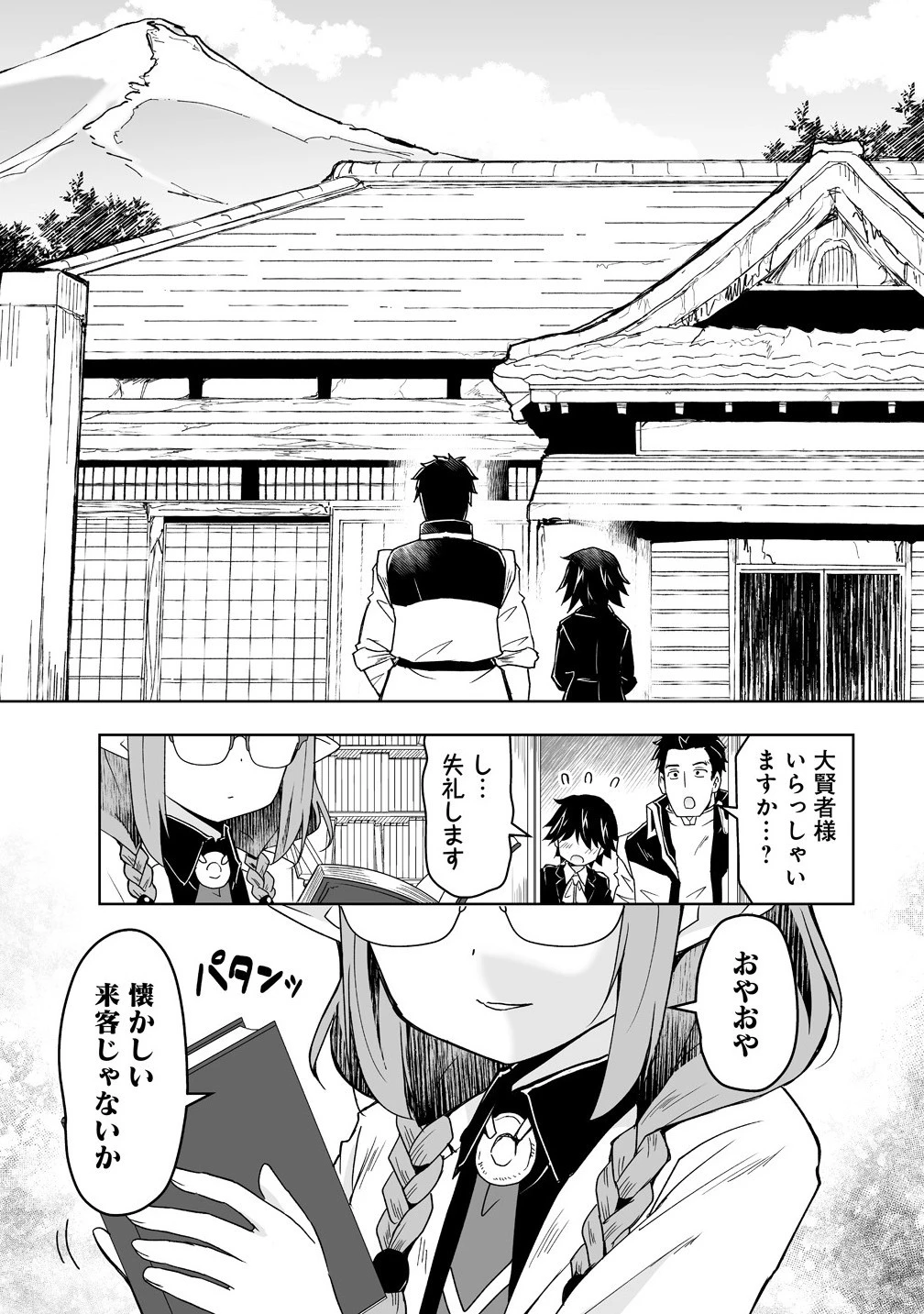 善人のおっさん、冒険者を引退して孤児院の先生になる エルフの嫁と獣人幼女たちと楽しく暮らしてます 第14話 - 13