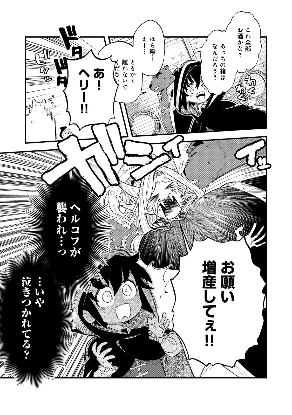 不遇皇子は天才錬金術師～皇帝なんて柄じゃないので弟妹を可愛がりたい～@COMIC 第9話 - 17