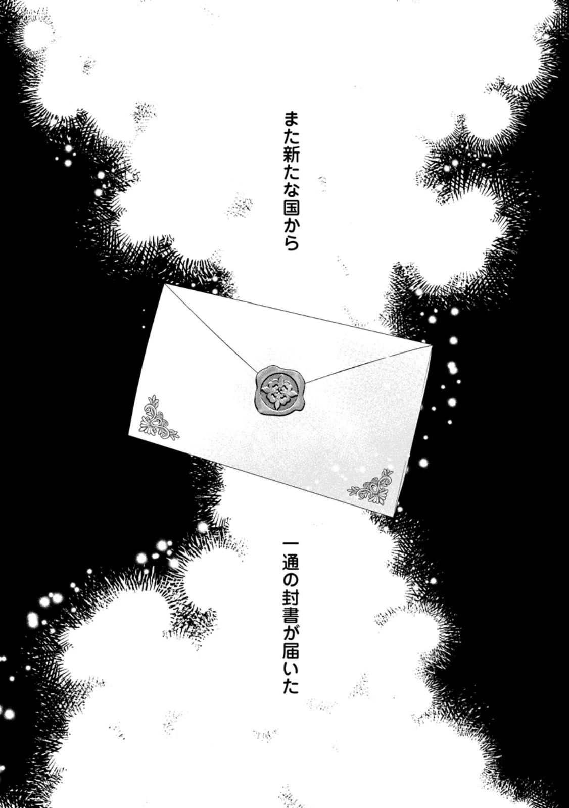 断罪されている悪役令嬢と入れ替わって婚約者たちをぶっ飛ばしたら、溺愛が待っていました 第23.2話 - 1