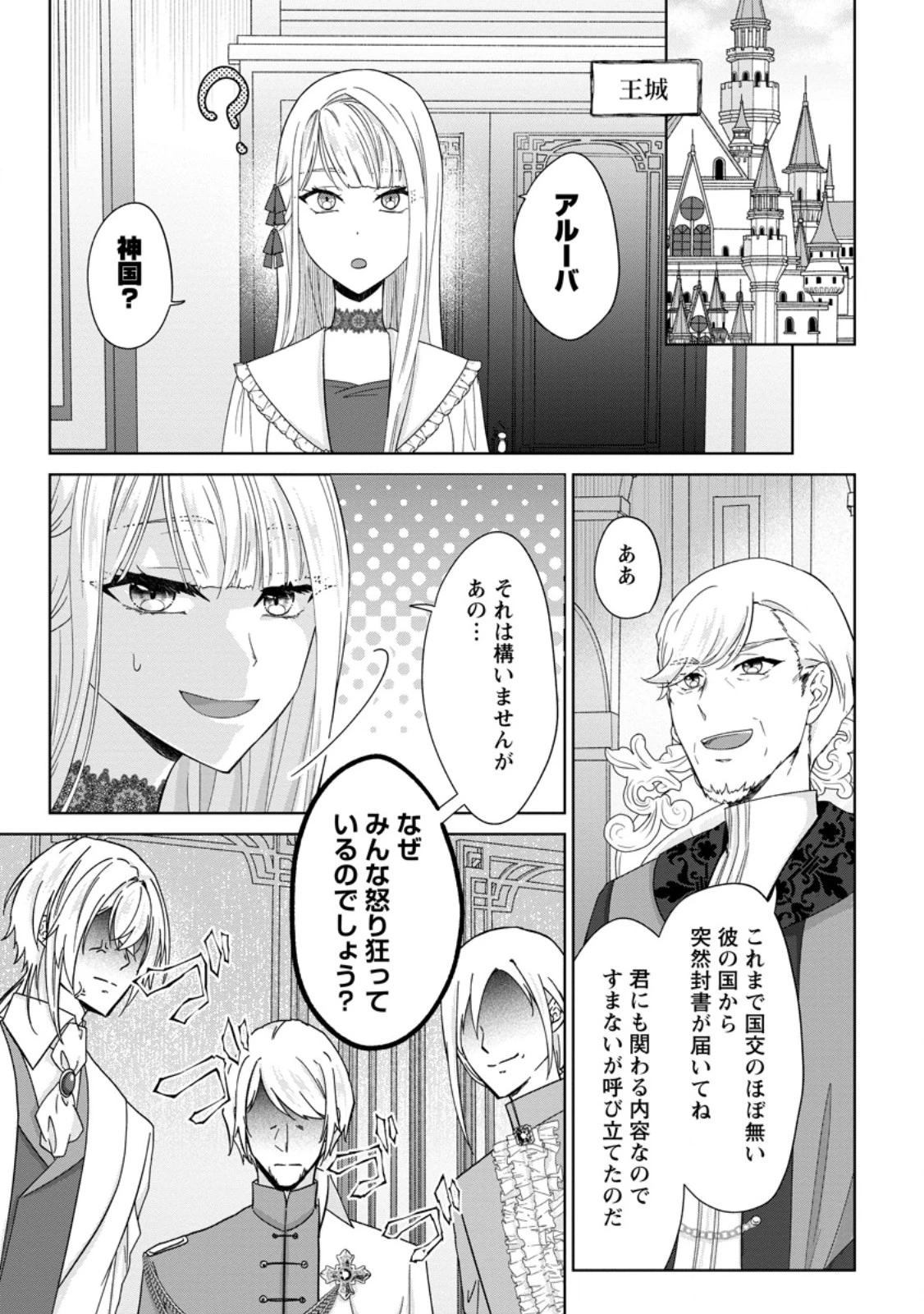 断罪されている悪役令嬢と入れ替わって婚約者たちをぶっ飛ばしたら、溺愛が待っていました 第23.2話 - 2