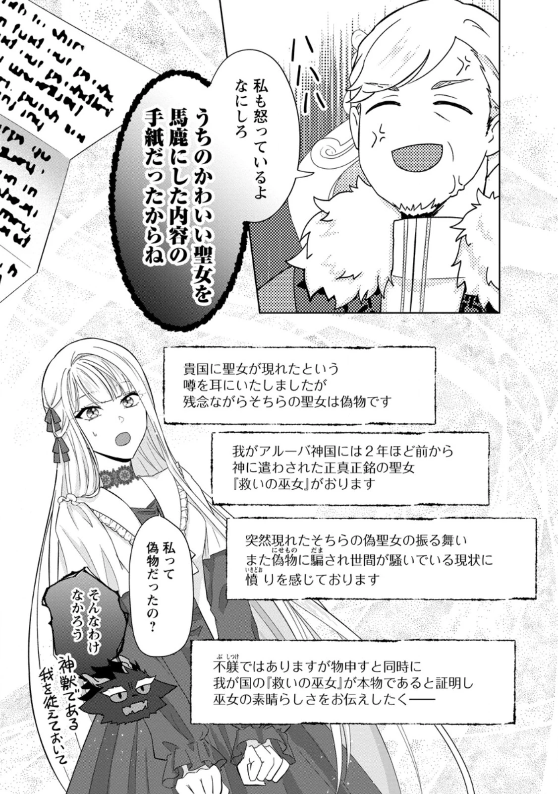 断罪されている悪役令嬢と入れ替わって婚約者たちをぶっ飛ばしたら、溺愛が待っていました 第23.2話 - 3