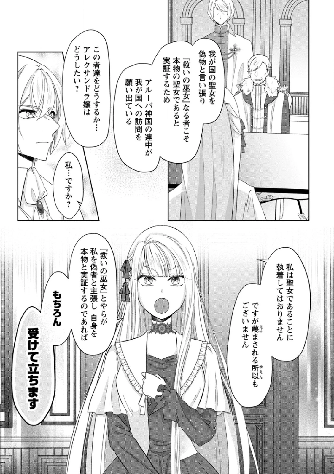 断罪されている悪役令嬢と入れ替わって婚約者たちをぶっ飛ばしたら、溺愛が待っていました 第23.2話 - 4
