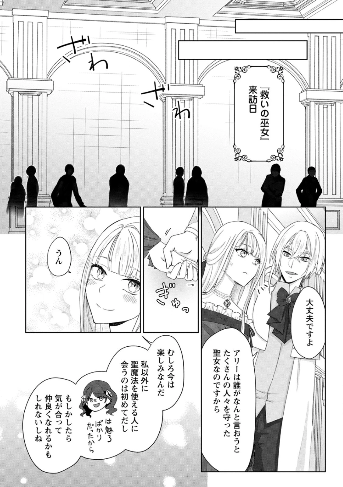 断罪されている悪役令嬢と入れ替わって婚約者たちをぶっ飛ばしたら、溺愛が待っていました 第23.2話 - 5