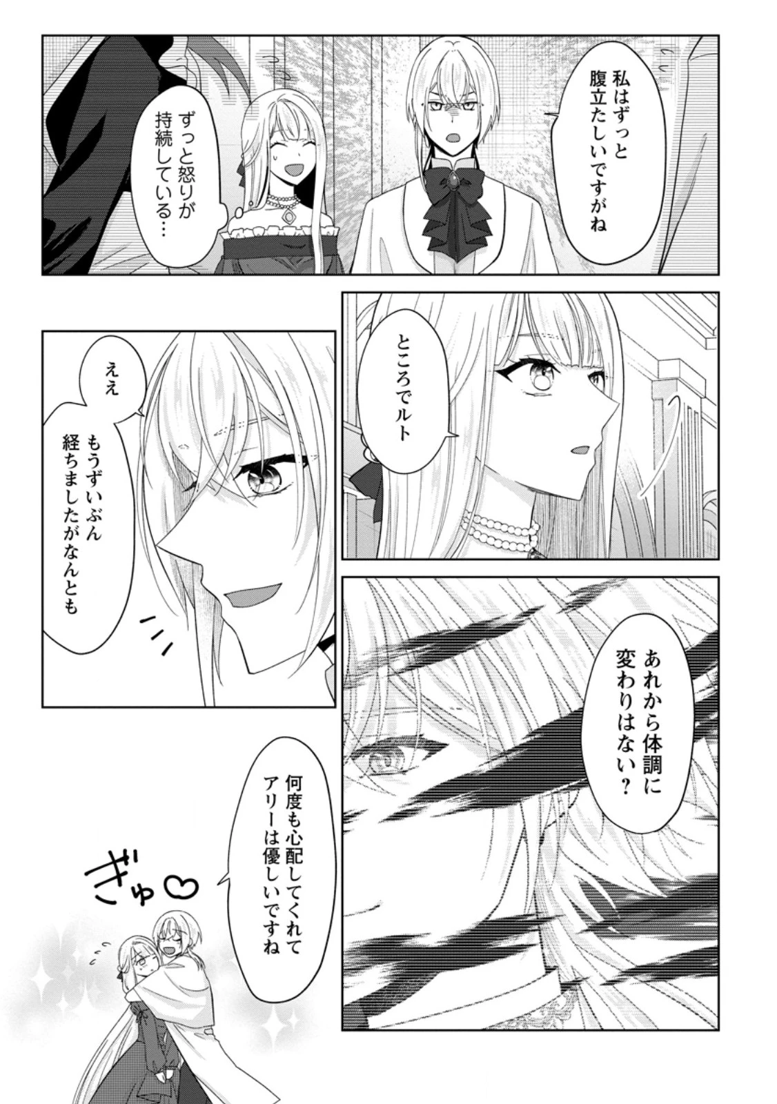 断罪されている悪役令嬢と入れ替わって婚約者たちをぶっ飛ばしたら、溺愛が待っていました 第23.2話 - 6