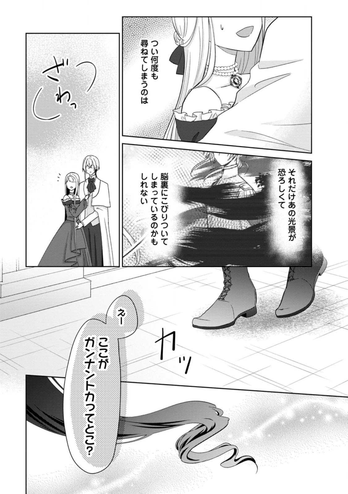 断罪されている悪役令嬢と入れ替わって婚約者たちをぶっ飛ばしたら、溺愛が待っていました 第23.2話 - 7