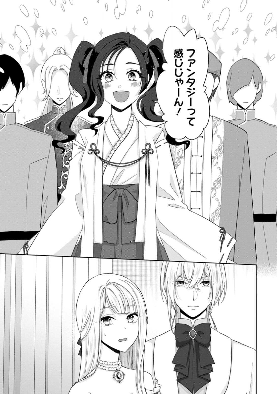断罪されている悪役令嬢と入れ替わって婚約者たちをぶっ飛ばしたら、溺愛が待っていました 第23.2話 - 8