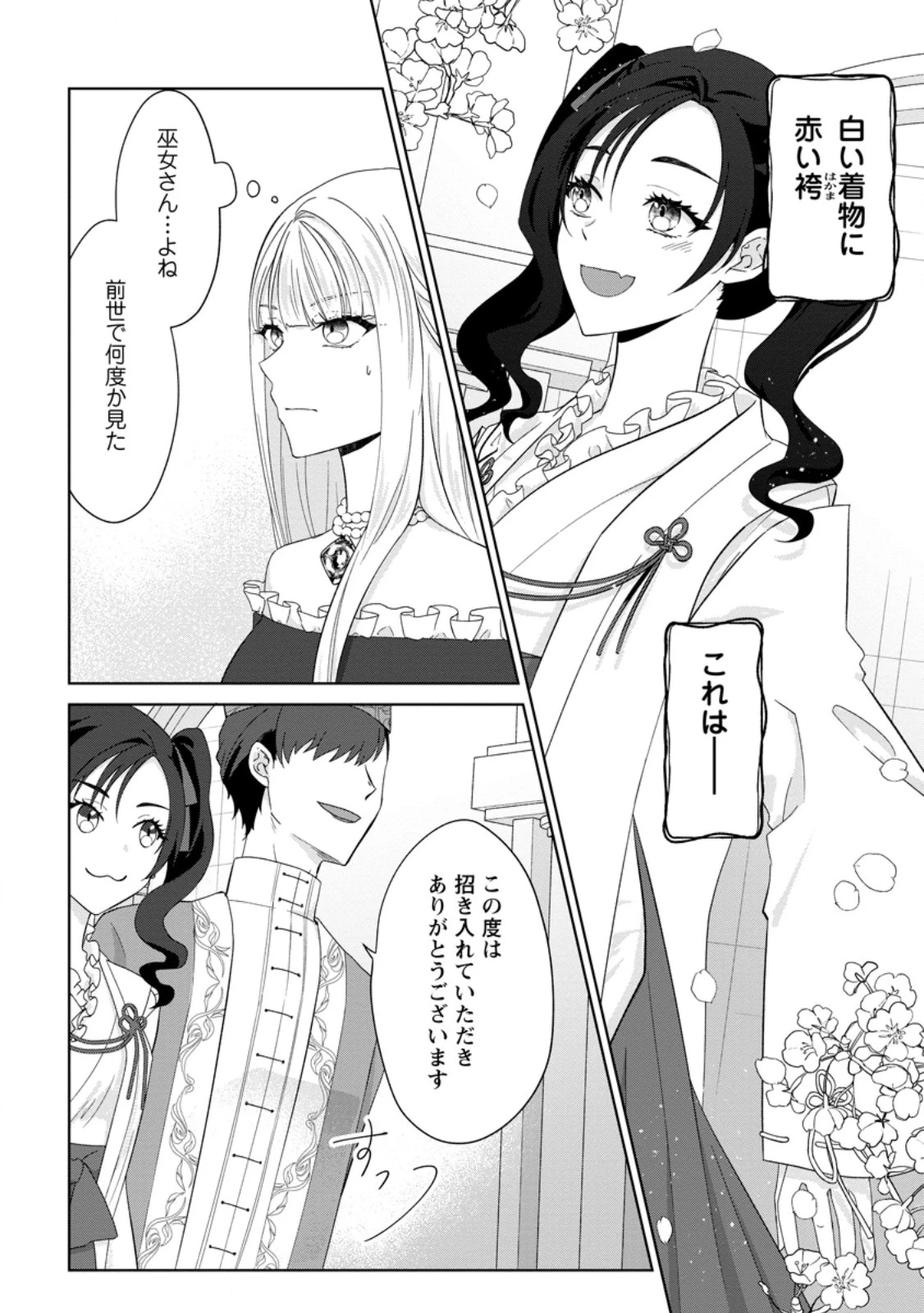 断罪されている悪役令嬢と入れ替わって婚約者たちをぶっ飛ばしたら、溺愛が待っていました 第23.2話 - 9