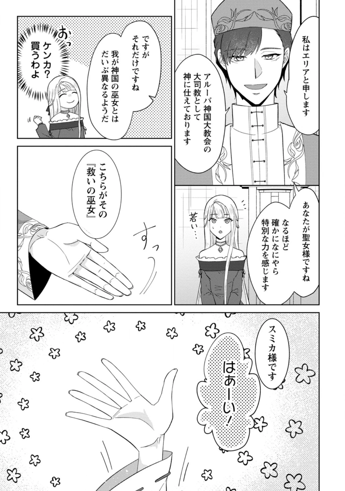 断罪されている悪役令嬢と入れ替わって婚約者たちをぶっ飛ばしたら、溺愛が待っていました 第23.2話 - 10