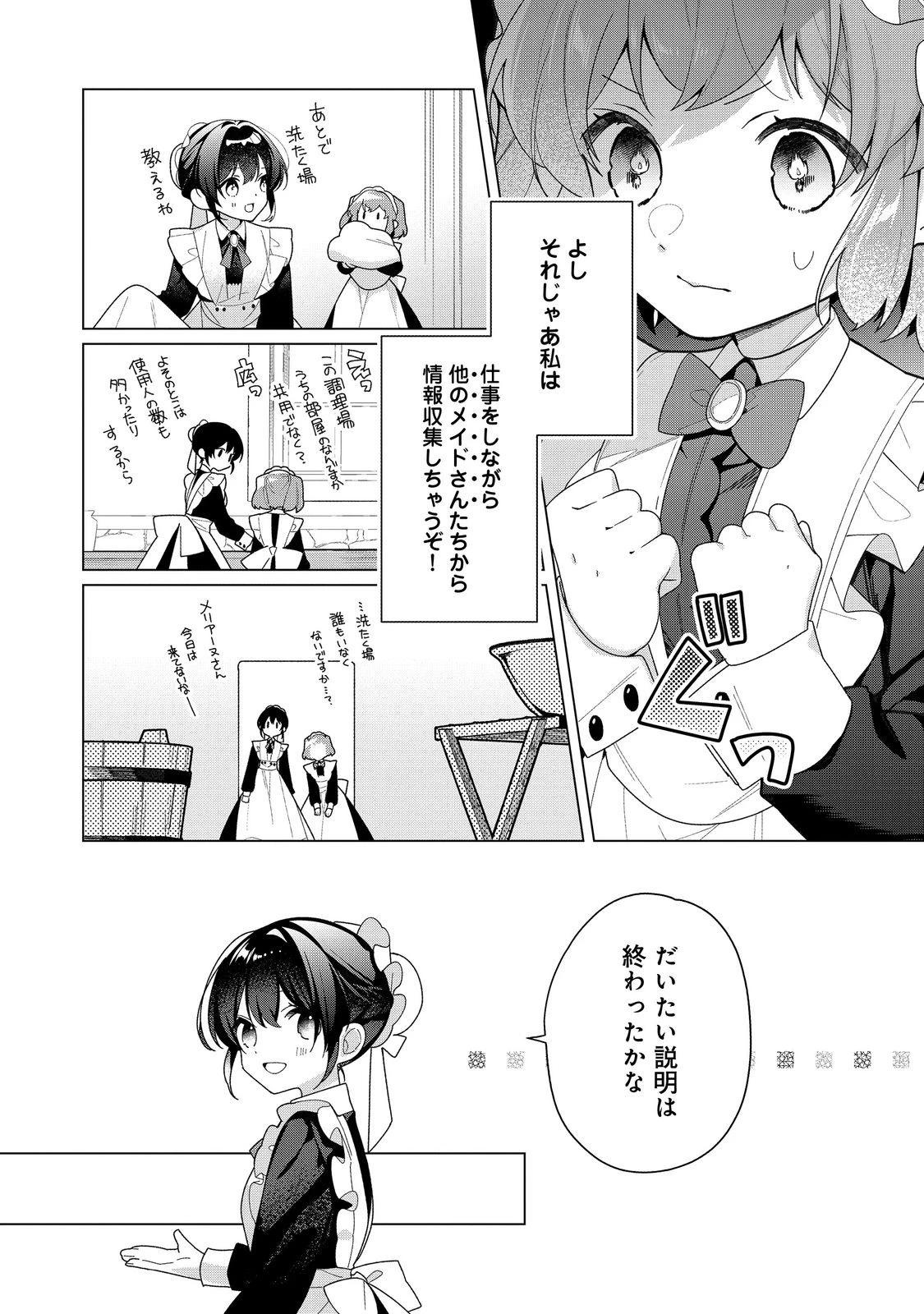 ヒロイン？聖女？いいえ、オールワークスメイドです（誇）！＠COMIC 第29.1話 - 4