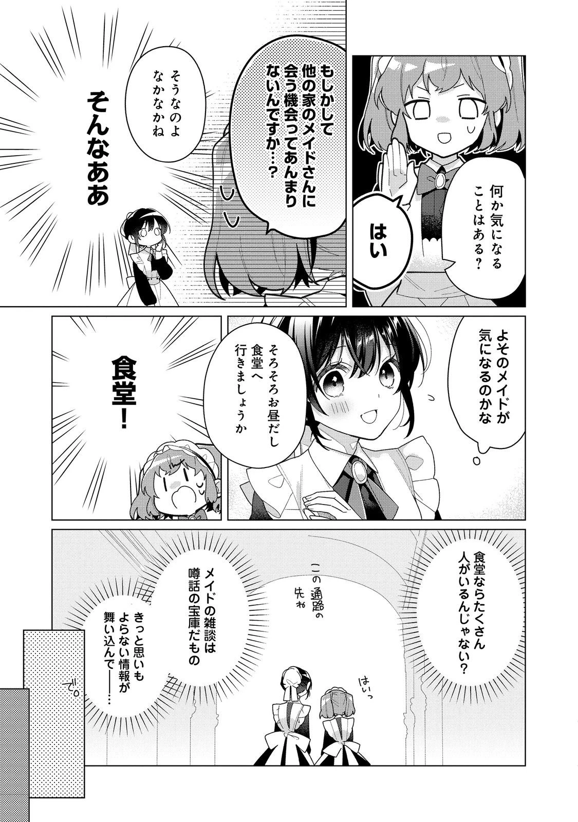 ヒロイン？聖女？いいえ、オールワークスメイドです（誇）！＠COMIC 第29.1話 - 5