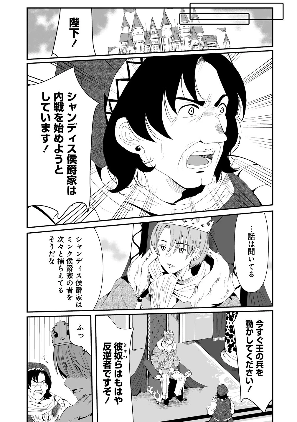 人生をやり直した令嬢は、やり直しをやり直す。 第13.2話 - 1