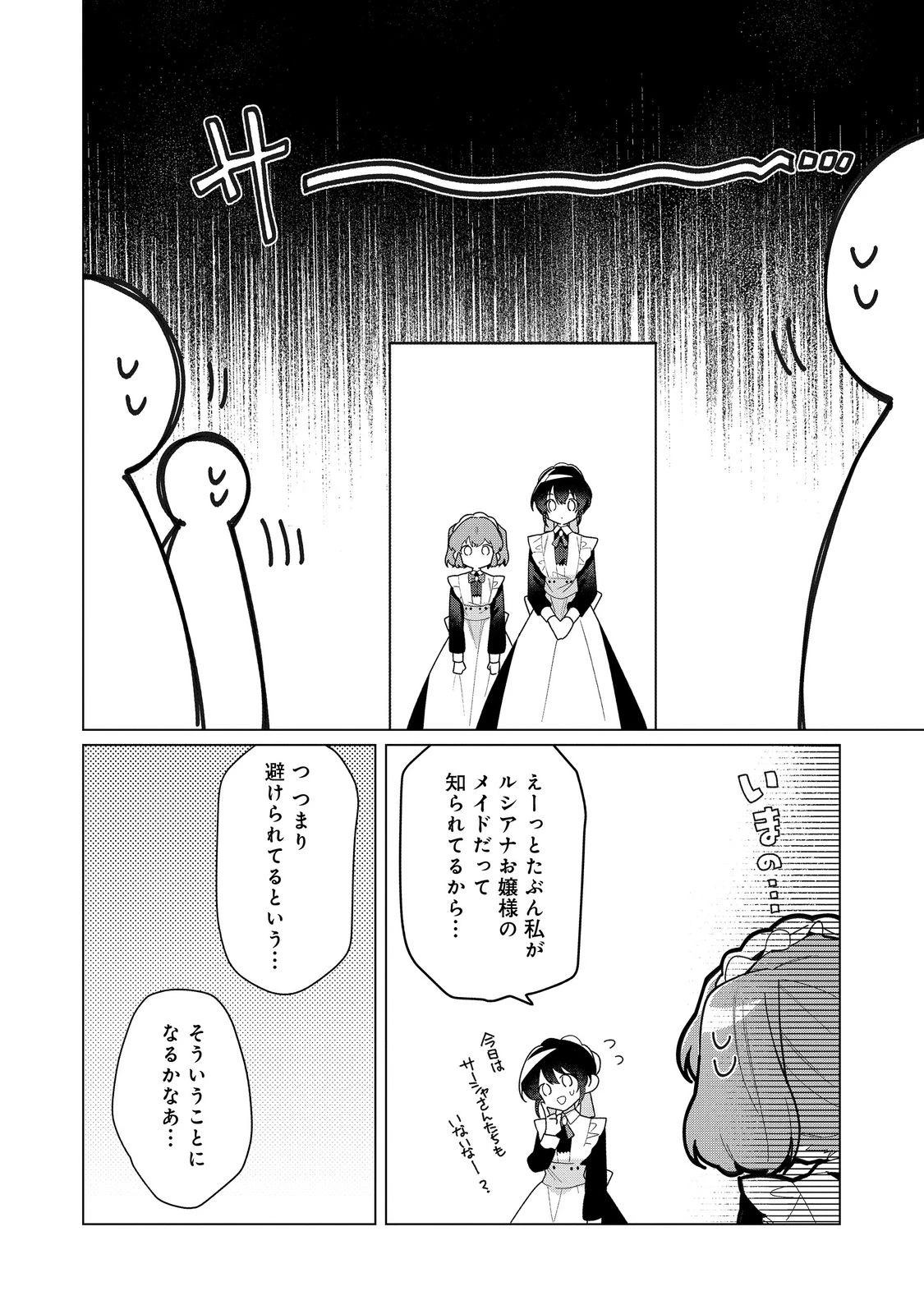 ヒロイン？聖女？いいえ、オールワークスメイドです（誇）！＠COMIC 第29.1話 - 6