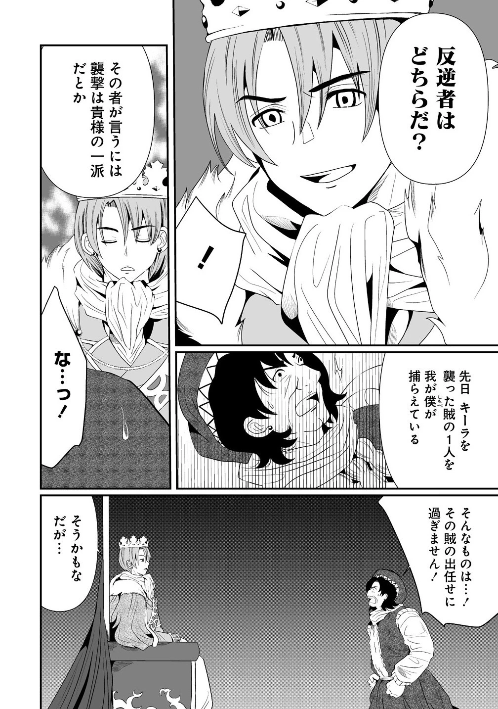 人生をやり直した令嬢は、やり直しをやり直す。 第13.2話 - 2