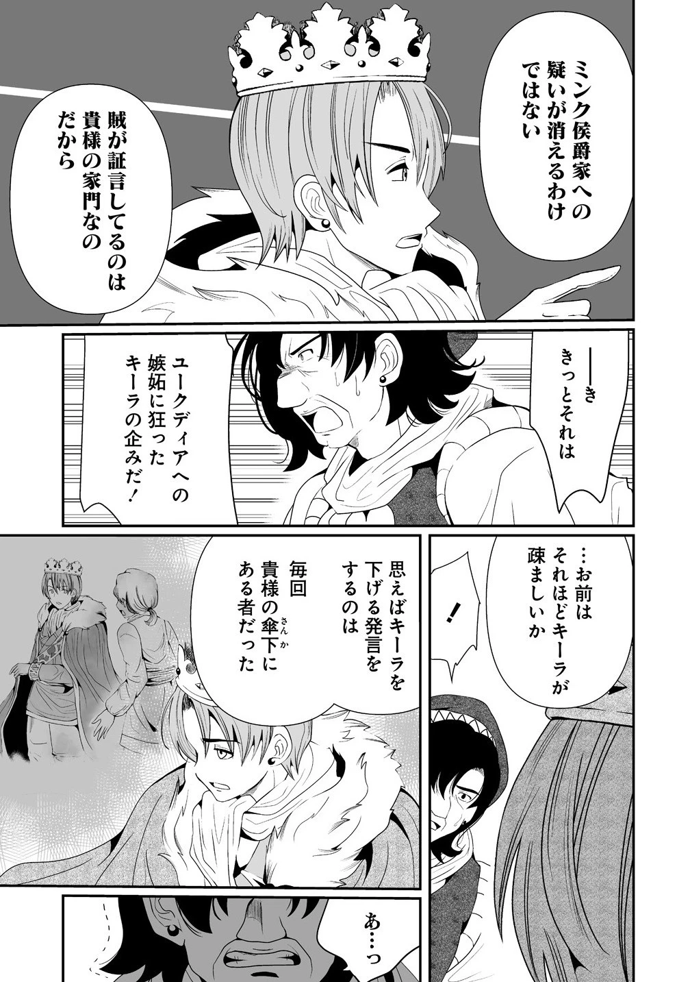 人生をやり直した令嬢は、やり直しをやり直す。 第13.2話 - 3