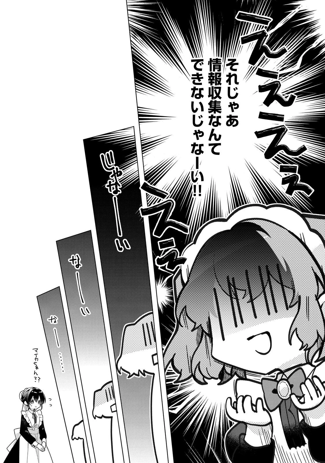 ヒロイン？聖女？いいえ、オールワークスメイドです（誇）！＠COMIC 第29.1話 - 7
