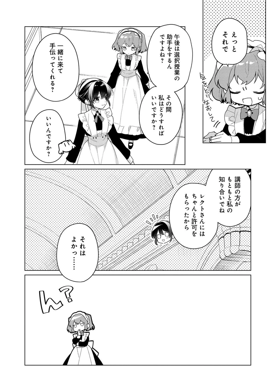 ヒロイン？聖女？いいえ、オールワークスメイドです（誇）！＠COMIC 第29.1話 - 8