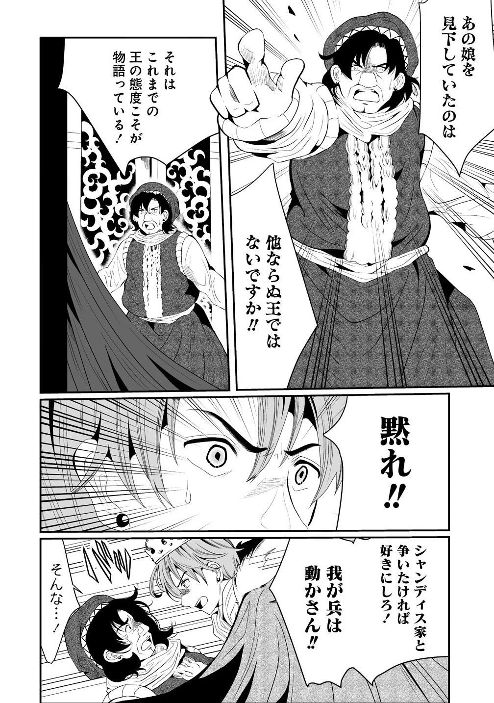 人生をやり直した令嬢は、やり直しをやり直す。 第13.2話 - 4