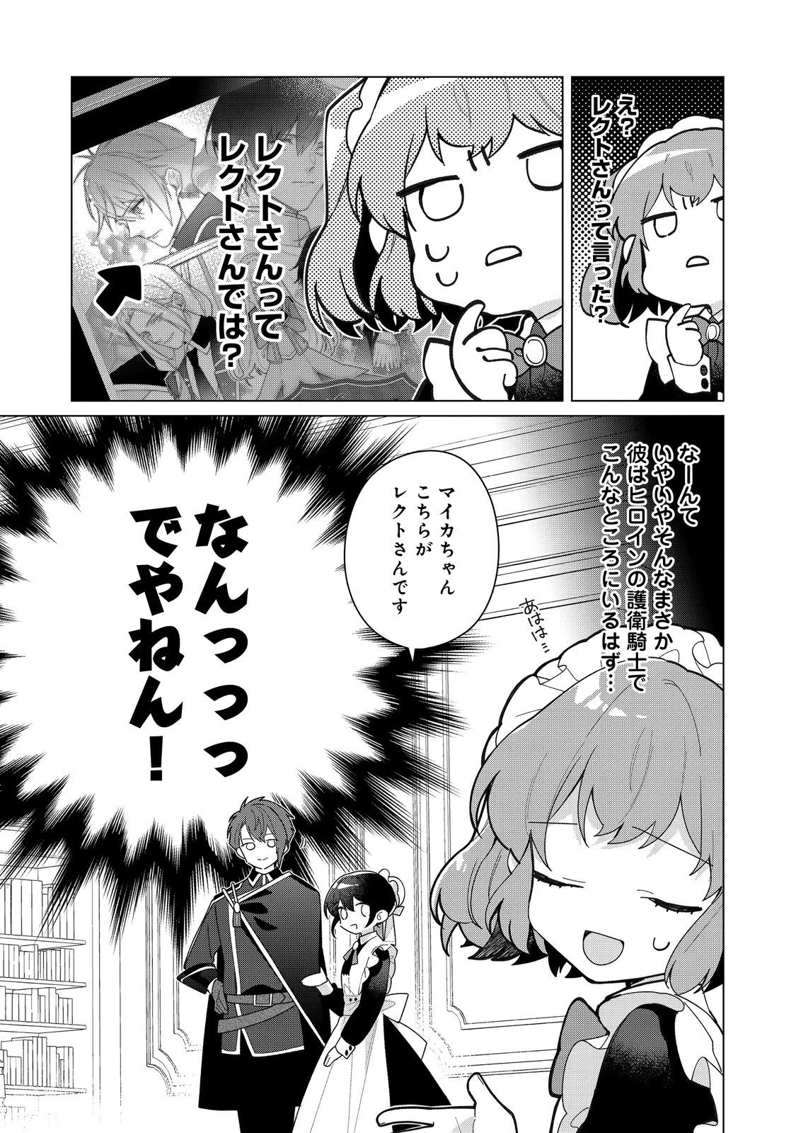 ヒロイン？聖女？いいえ、オールワークスメイドです（誇）！＠COMIC 第29.1話 - 9