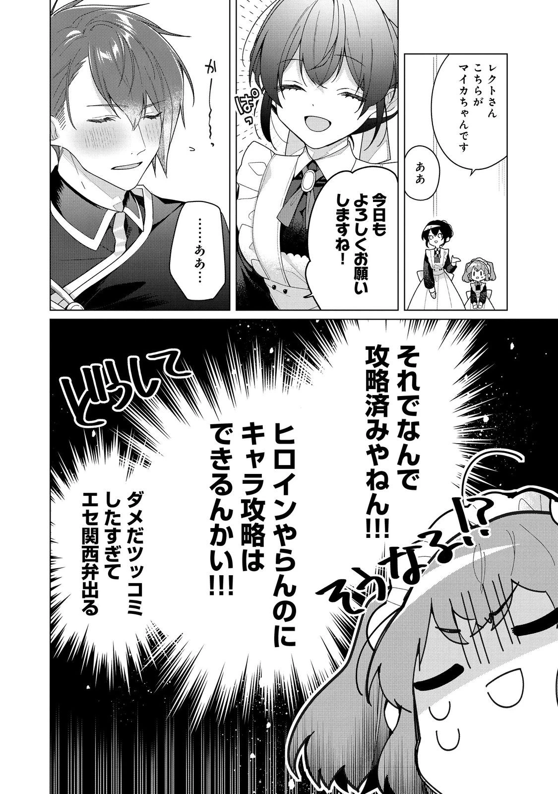 ヒロイン？聖女？いいえ、オールワークスメイドです（誇）！＠COMIC 第29.1話 - 10